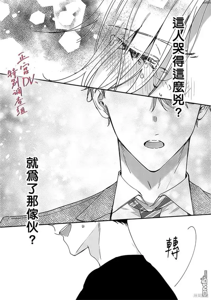 《打是亲骂是爱、爱得不够用脚踹》第18话 第15页