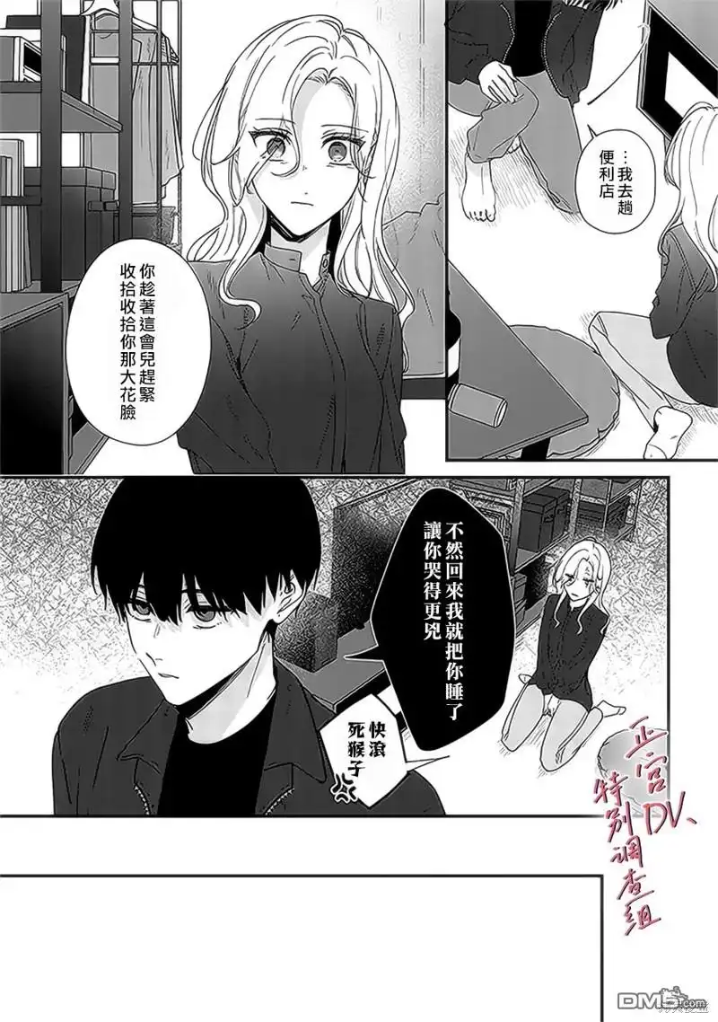 《打是亲骂是爱、爱得不够用脚踹》第18话 第36页