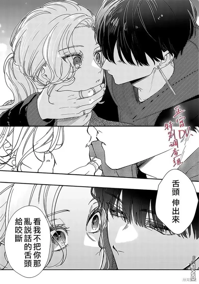 《打是亲骂是爱、爱得不够用脚踹》第19话 第10页