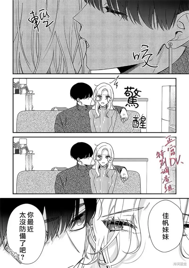 《打是亲骂是爱、爱得不够用脚踹》第19话 第32页