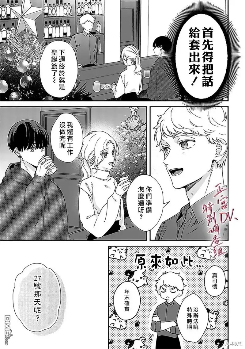 《打是亲骂是爱、爱得不够用脚踹》第19话 第5页