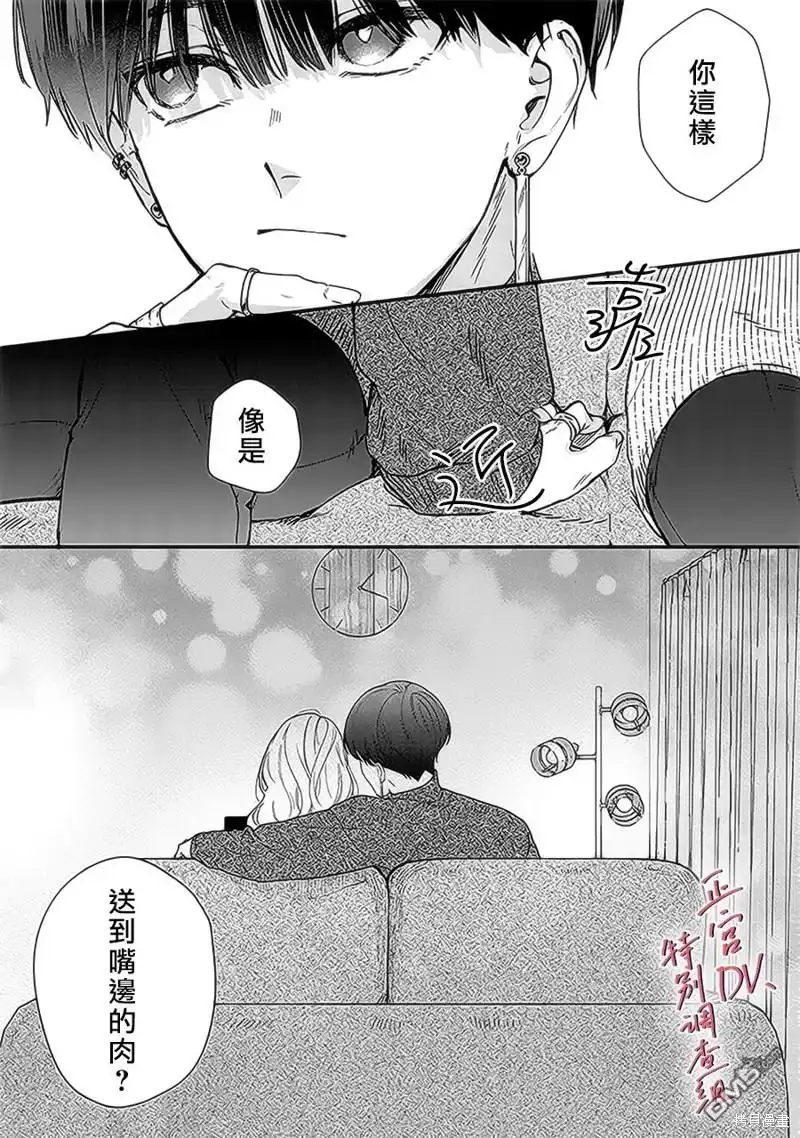《打是亲骂是爱、爱得不够用脚踹》第19话 第31页