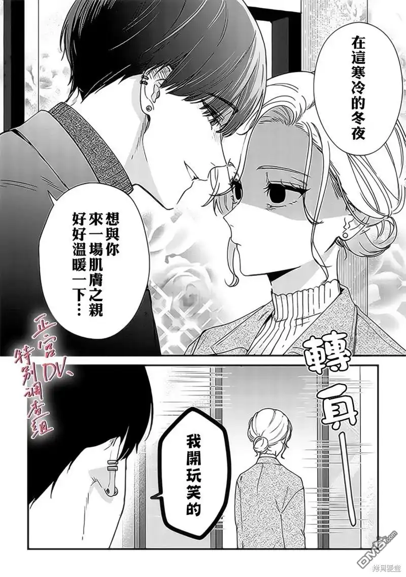 《打是亲骂是爱、爱得不够用脚踹》第19话 第26页