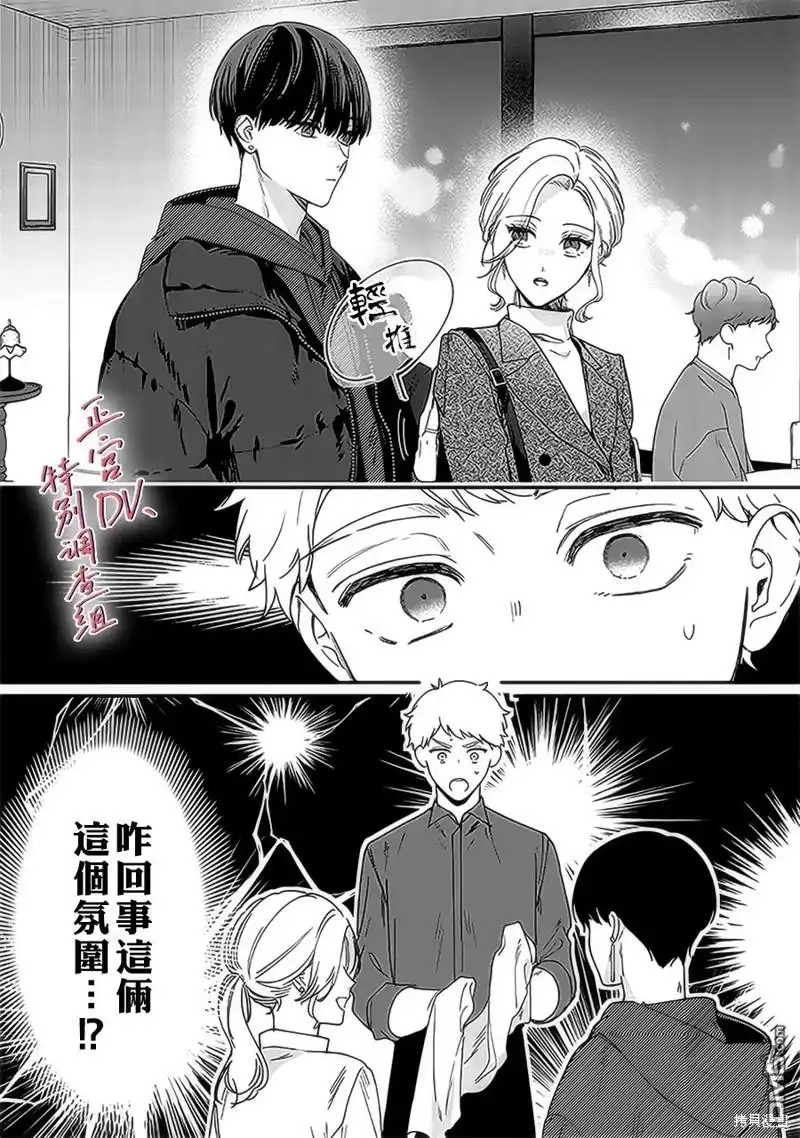《打是亲骂是爱、爱得不够用脚踹》第19话 第3页