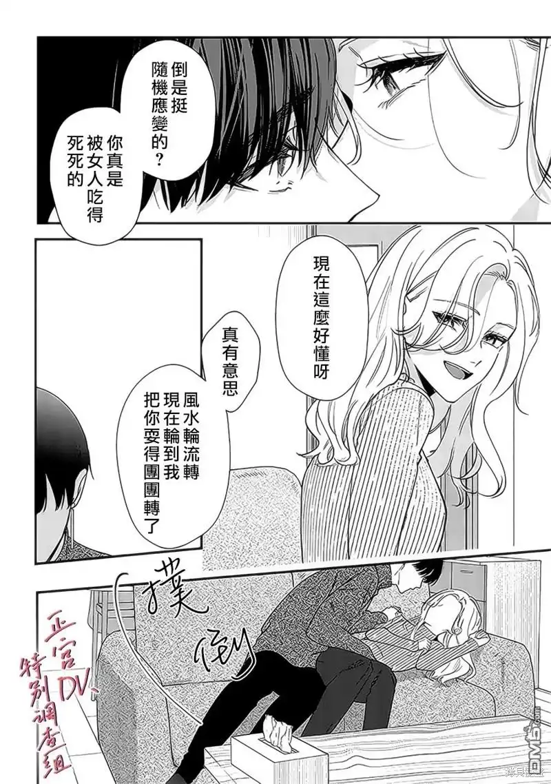 《打是亲骂是爱、爱得不够用脚踹》第19话 第36页