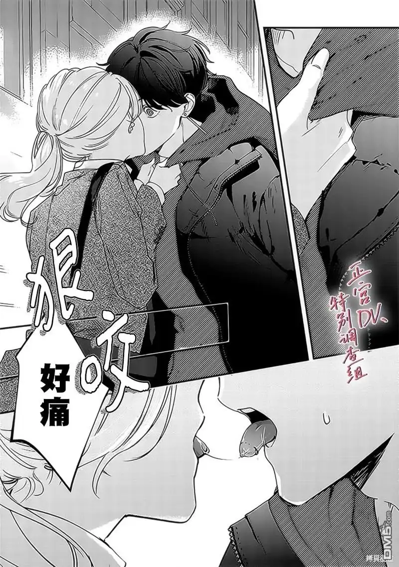 《打是亲骂是爱、爱得不够用脚踹》第19话 第13页