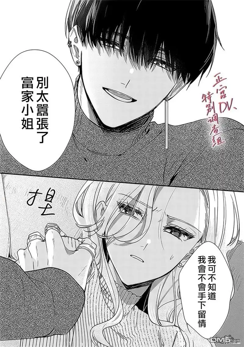 《打是亲骂是爱、爱得不够用脚踹》第19话 第37页