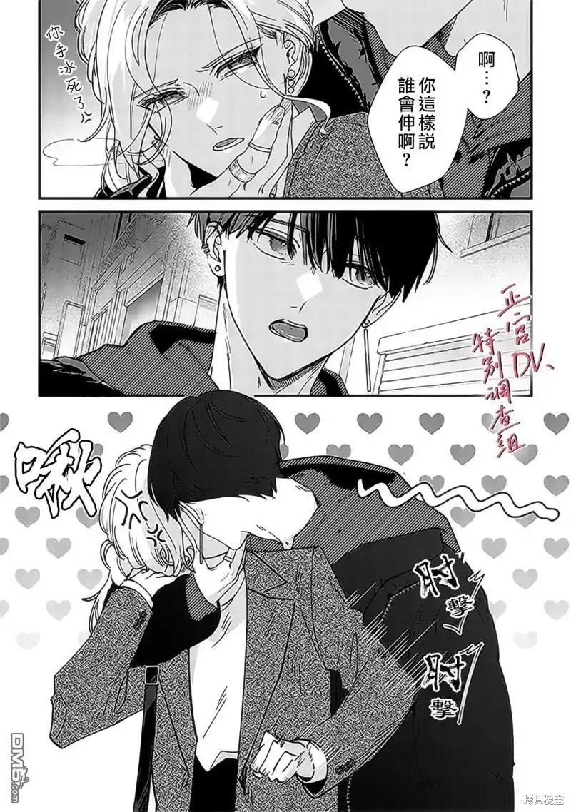 《打是亲骂是爱、爱得不够用脚踹》第19话 第11页