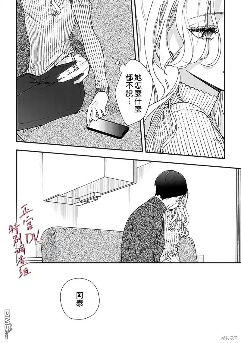 《打是亲骂是爱、爱得不够用脚踹》第19话 第34页