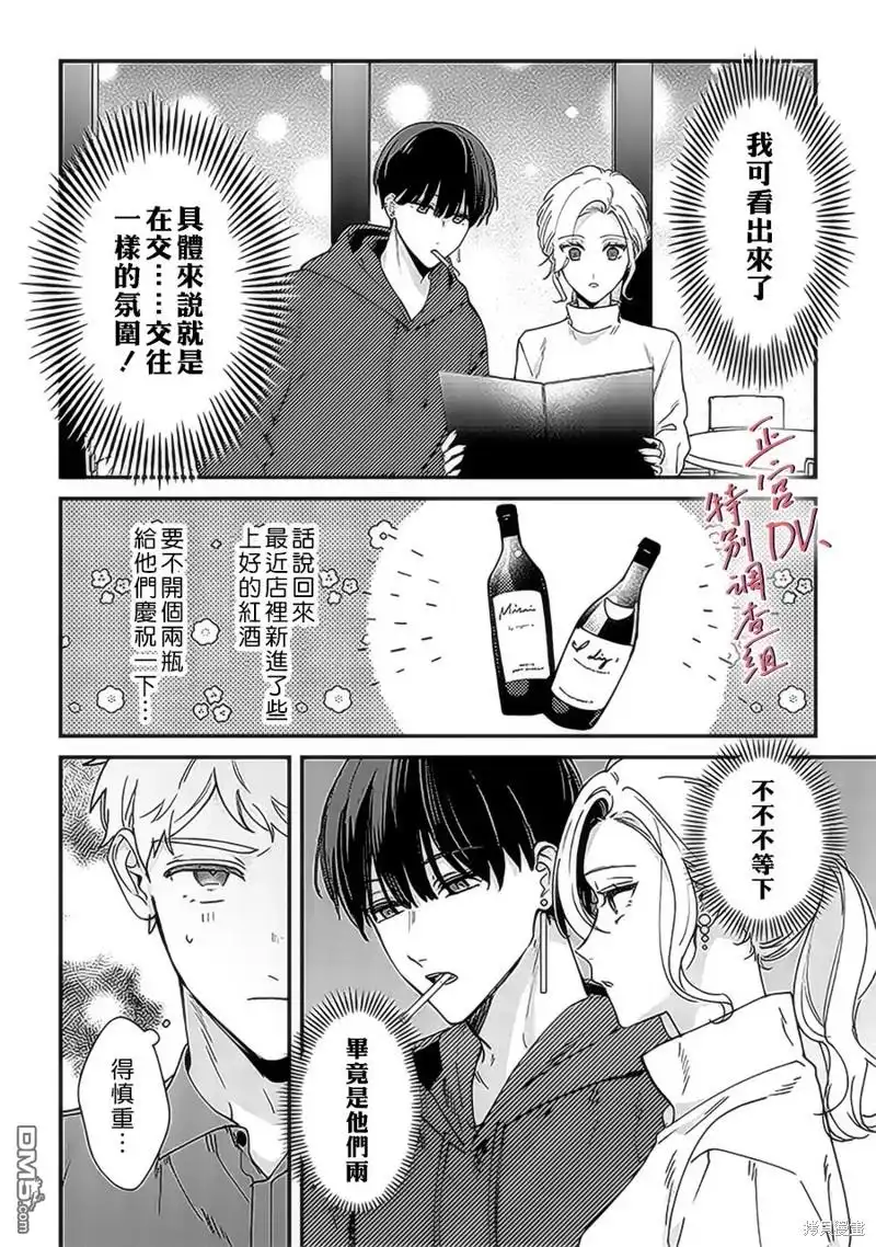 《打是亲骂是爱、爱得不够用脚踹》第19话 第4页