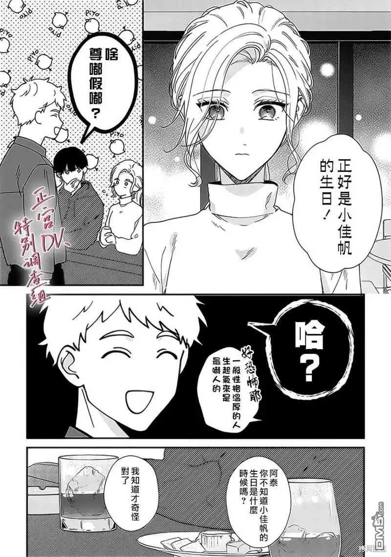 《打是亲骂是爱、爱得不够用脚踹》第19话 第6页
