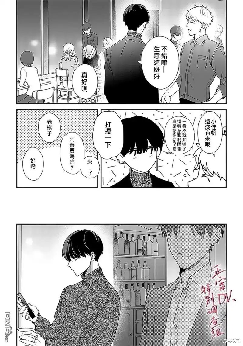 《打是亲骂是爱、爱得不够用脚踹》第19话 第19页