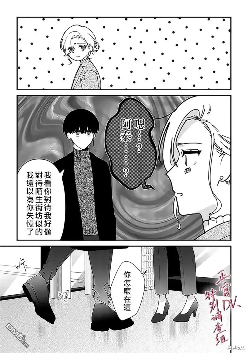 《打是亲骂是爱、爱得不够用脚踹》第19话 第25页