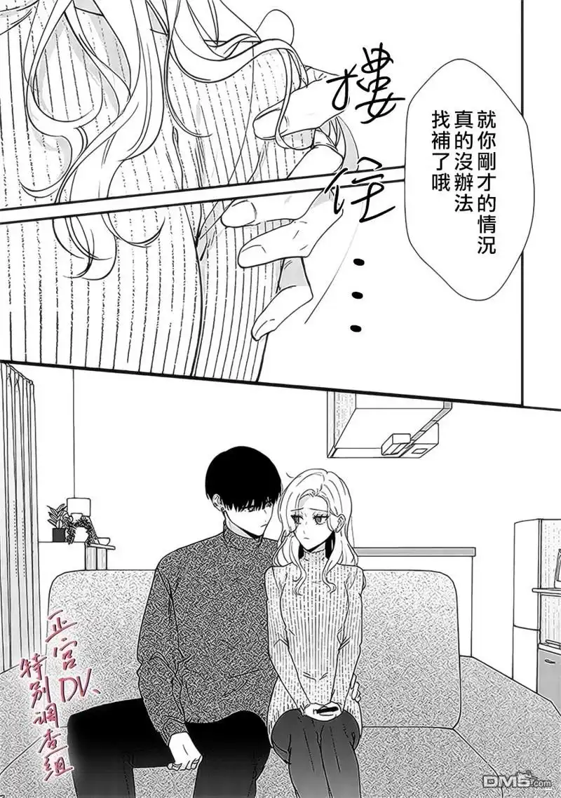 《打是亲骂是爱、爱得不够用脚踹》第19话 第33页