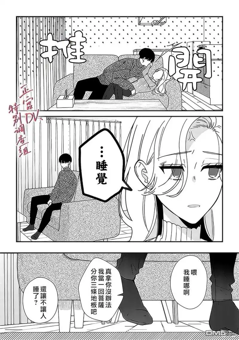 《打是亲骂是爱、爱得不够用脚踹》第19话 第38页