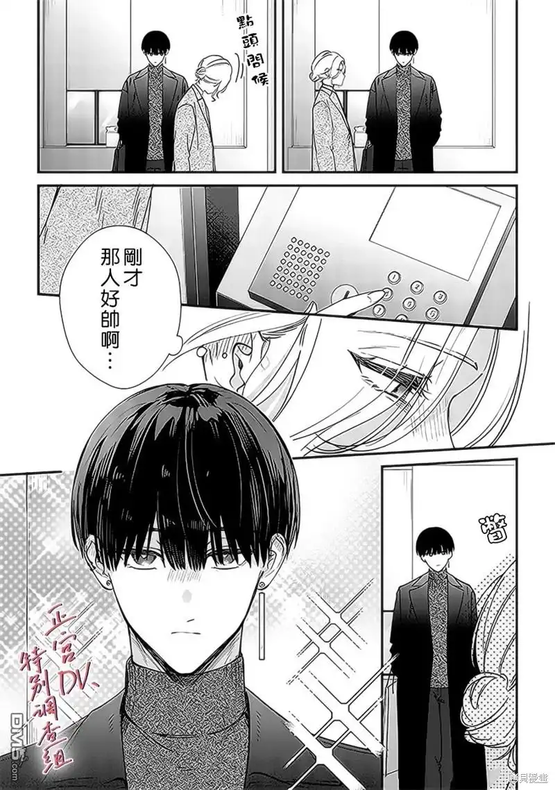 《打是亲骂是爱、爱得不够用脚踹》第19话 第24页