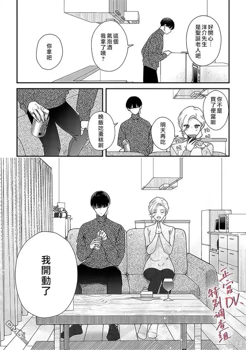 《打是亲骂是爱、爱得不够用脚踹》第19话 第28页