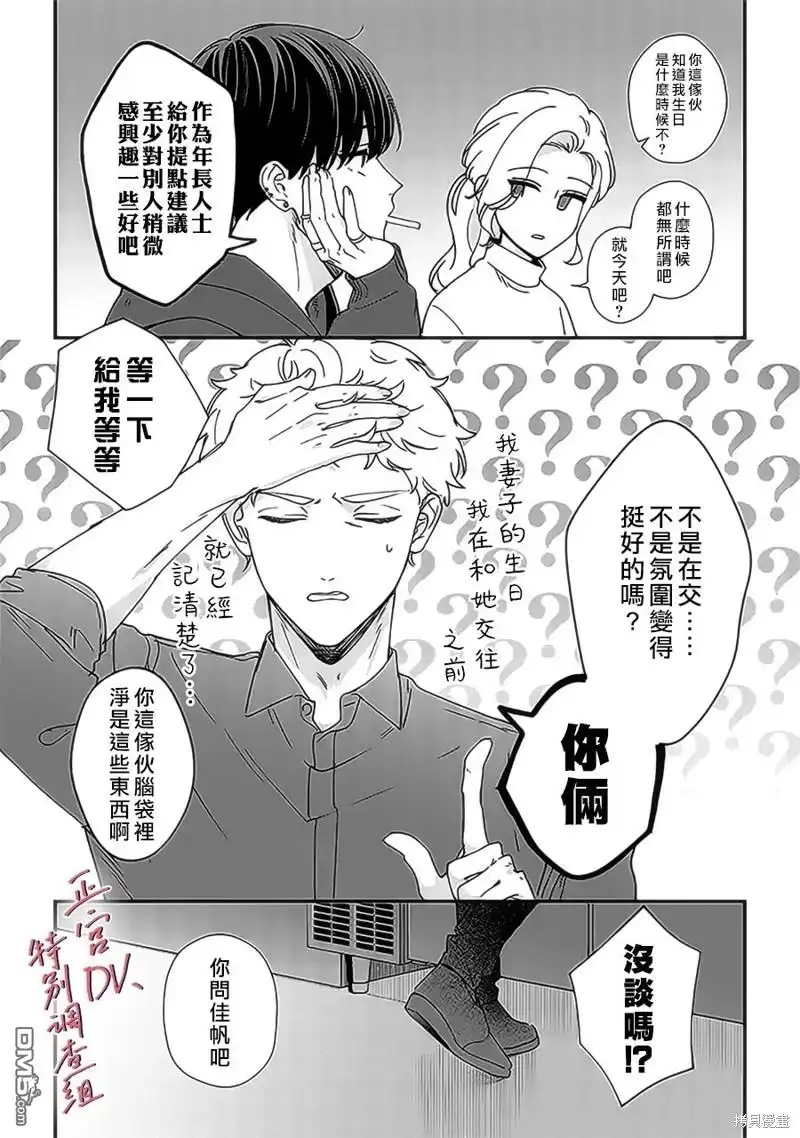 《打是亲骂是爱、爱得不够用脚踹》第19话 第7页
