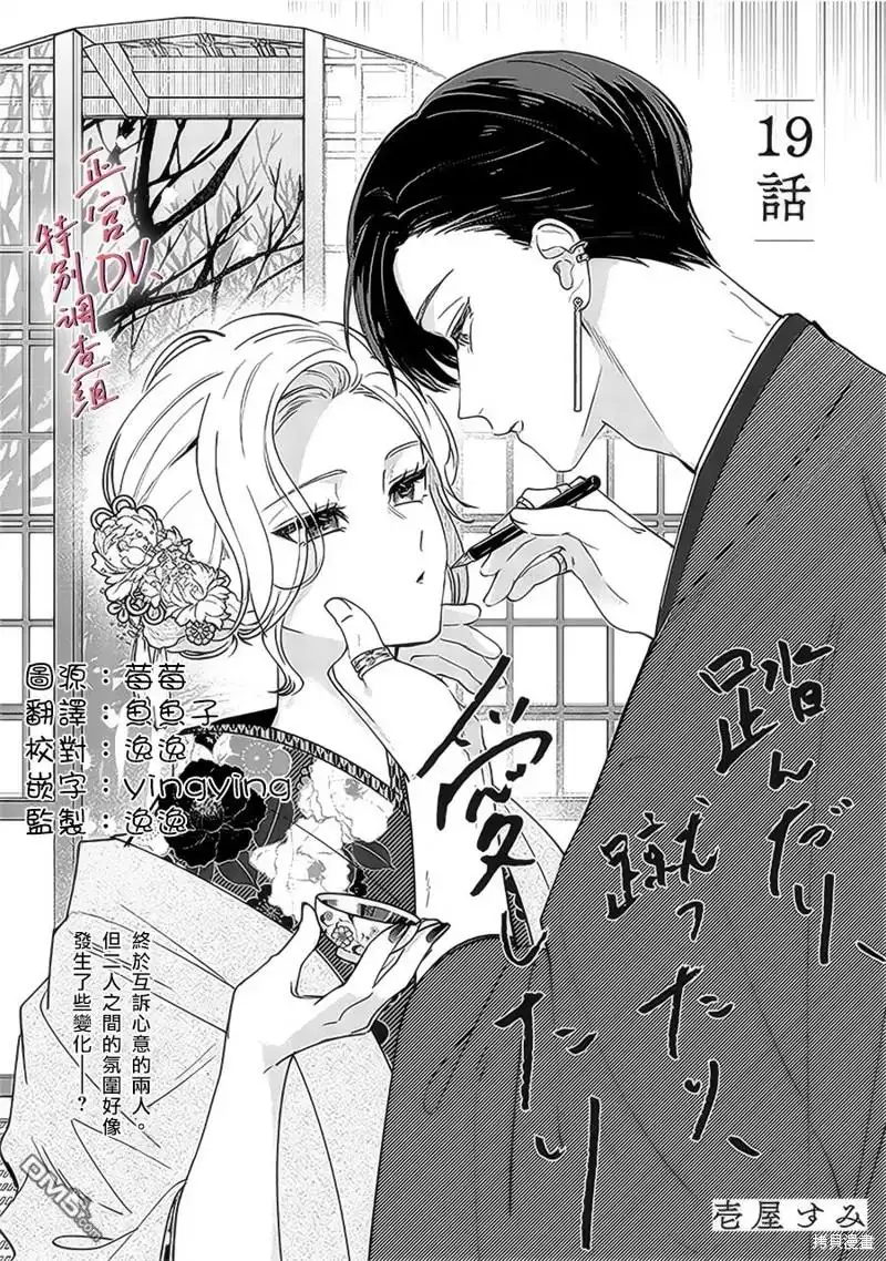《打是亲骂是爱、爱得不够用脚踹》第19话 第1页