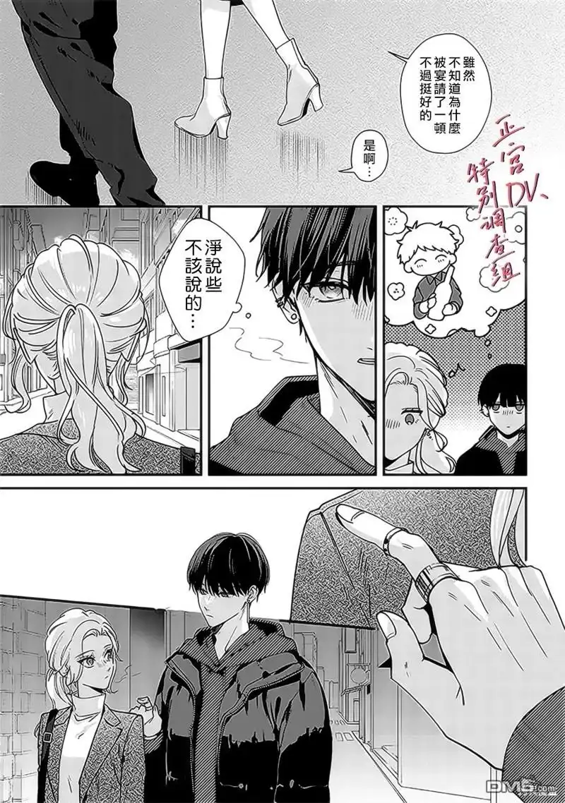 《打是亲骂是爱、爱得不够用脚踹》第19话 第9页