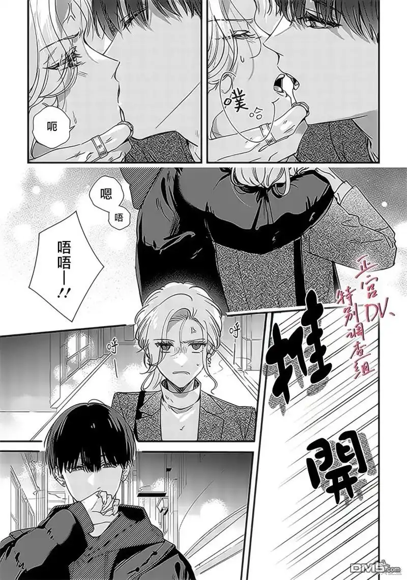 《打是亲骂是爱、爱得不够用脚踹》第19话 第12页