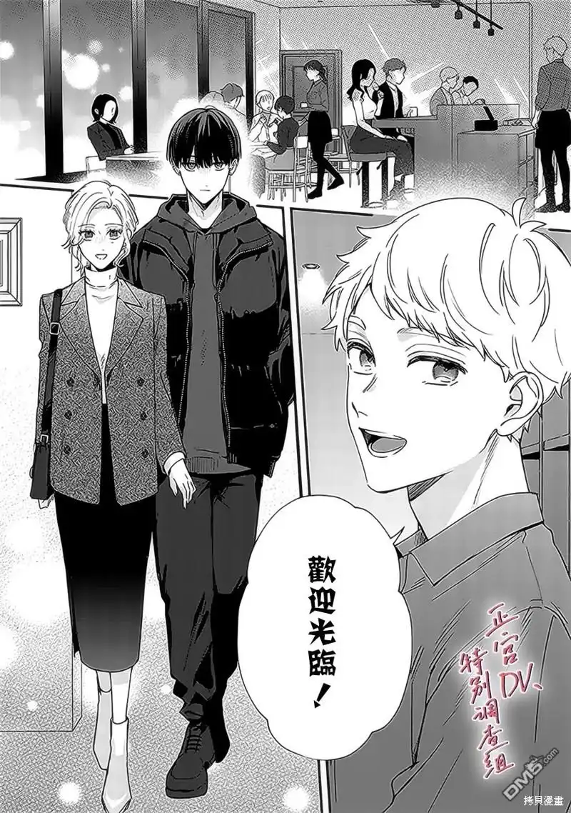 《打是亲骂是爱、爱得不够用脚踹》第19话 第2页