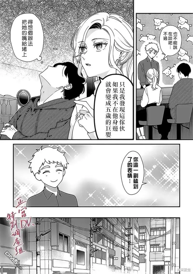 《打是亲骂是爱、爱得不够用脚踹》第19话 第8页