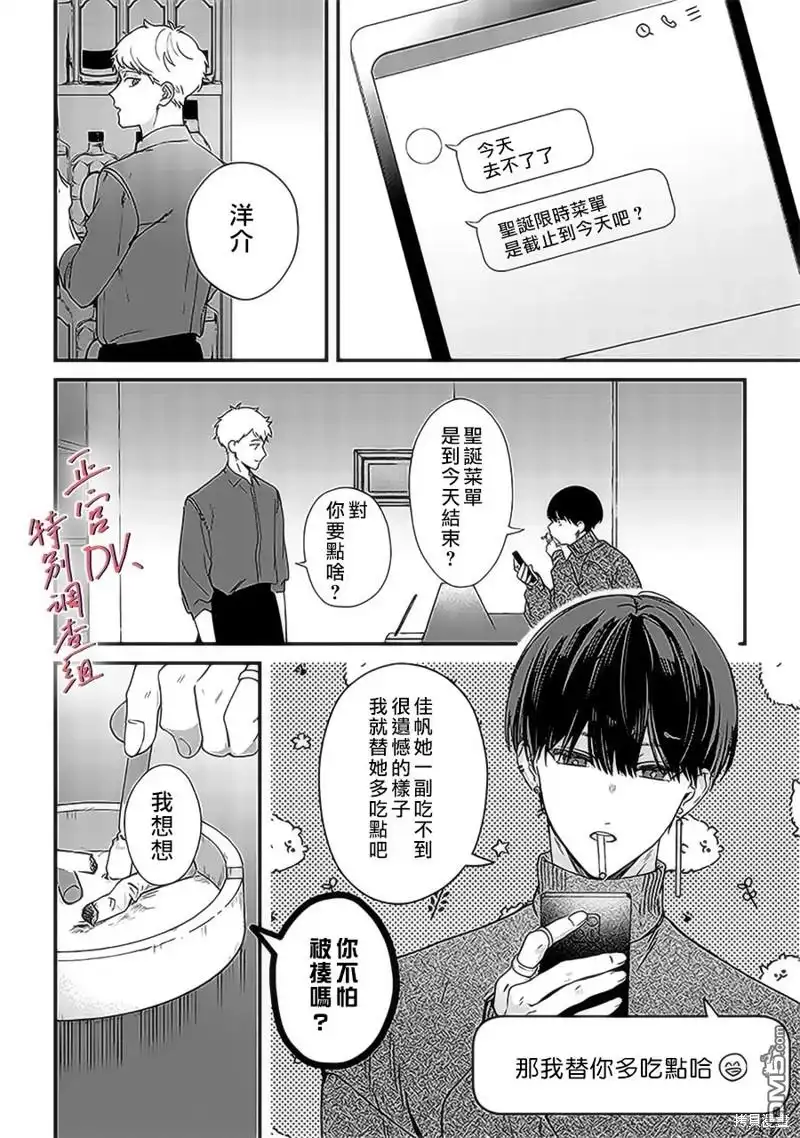 《打是亲骂是爱、爱得不够用脚踹》第19话 第20页