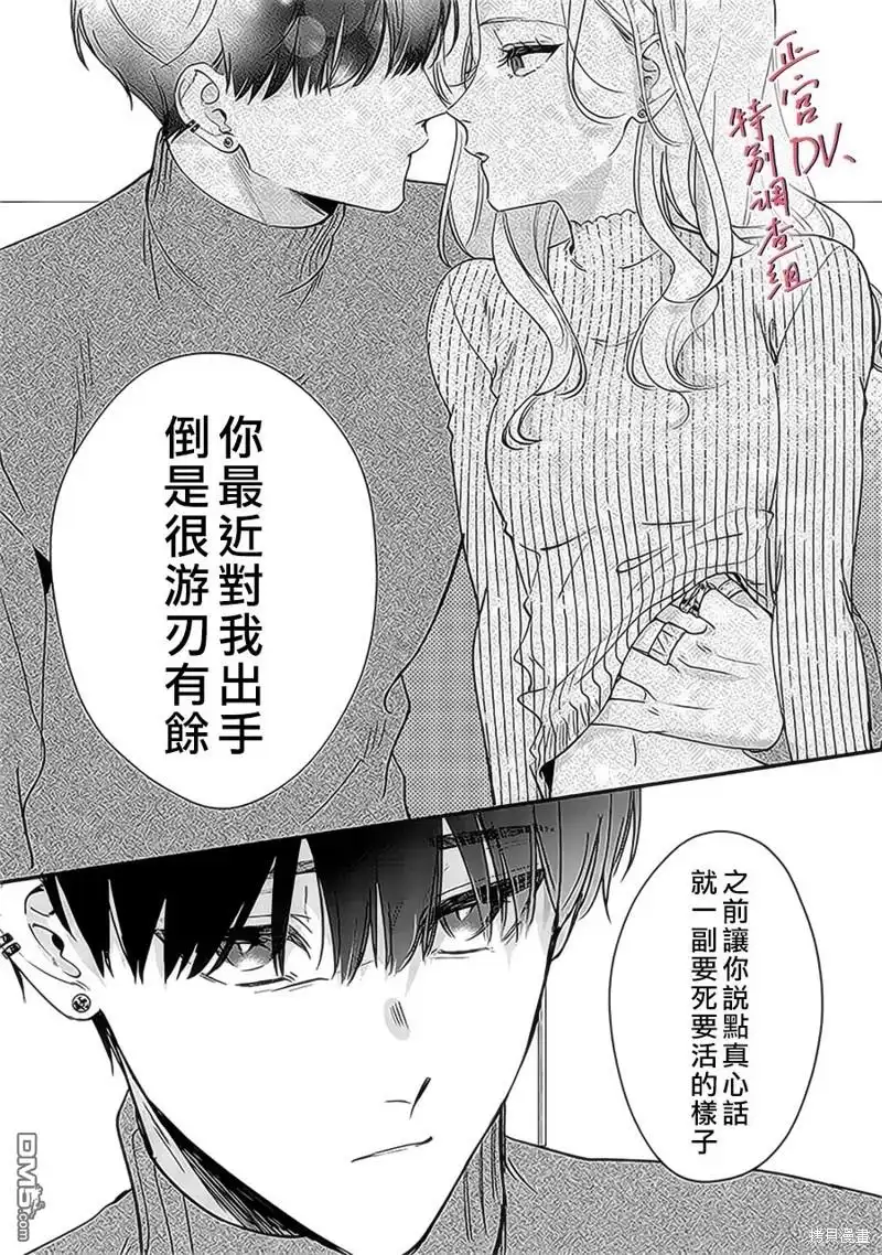 《打是亲骂是爱、爱得不够用脚踹》第19话 第35页