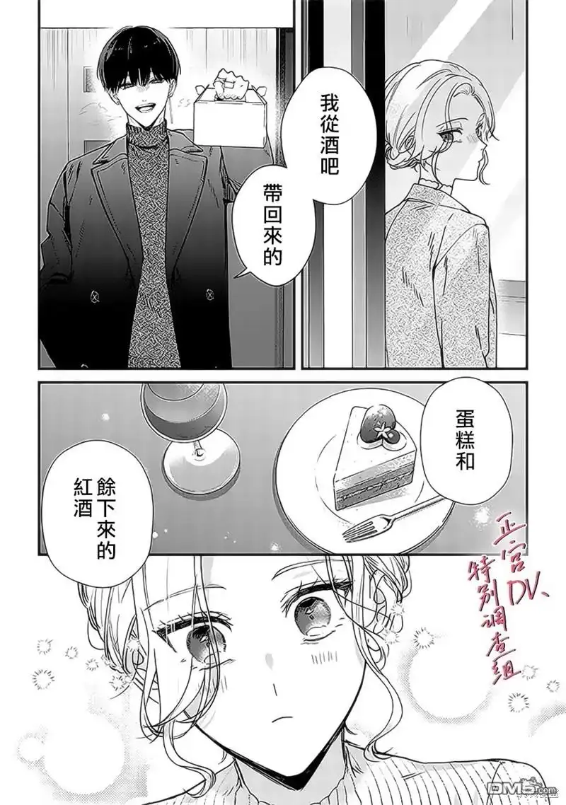 《打是亲骂是爱、爱得不够用脚踹》第19话 第27页