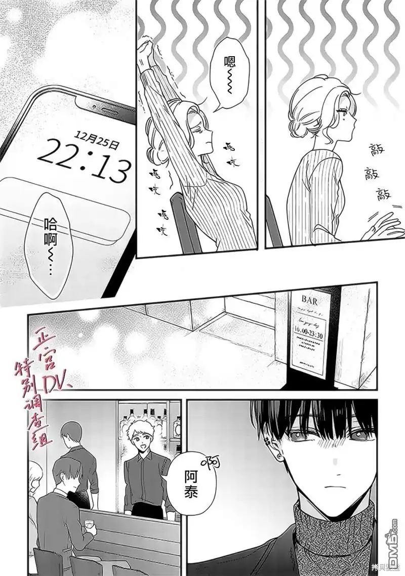 《打是亲骂是爱、爱得不够用脚踹》第19话 第18页