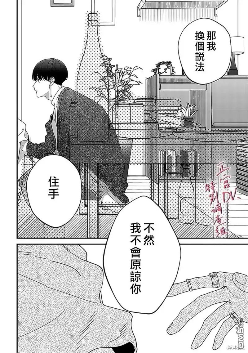 《打是亲骂是爱、爱得不够用脚踹》第20话 第35页