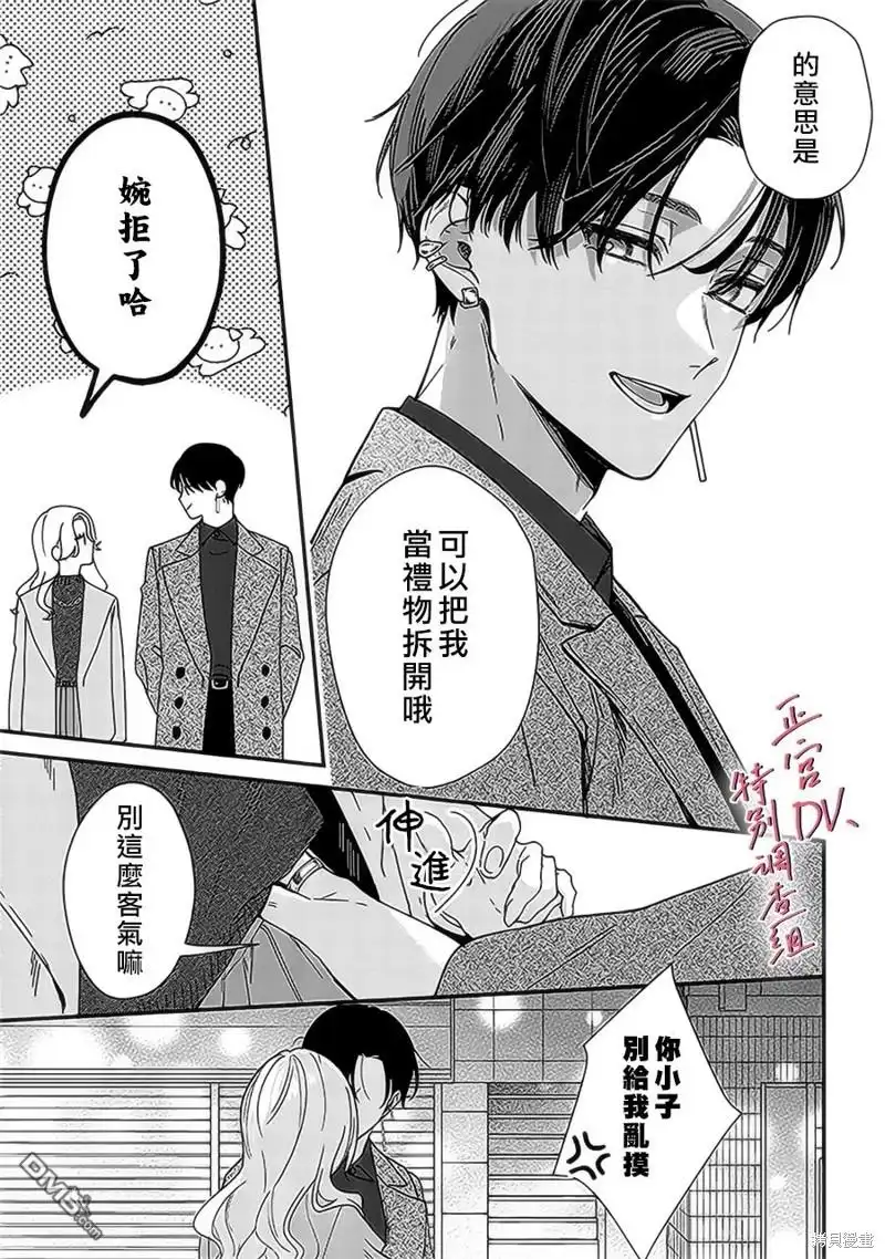 《打是亲骂是爱、爱得不够用脚踹》第20话 第9页