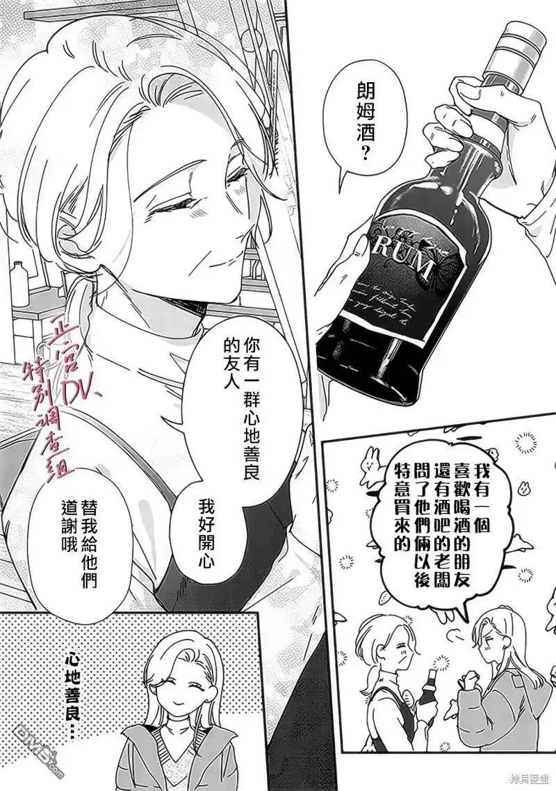 《打是亲骂是爱、爱得不够用脚踹》第20话 第16页