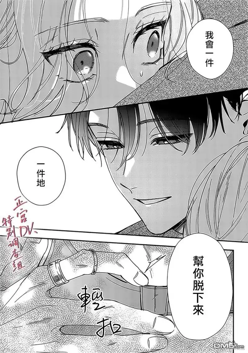 《打是亲骂是爱、爱得不够用脚踹》第20话 第11页