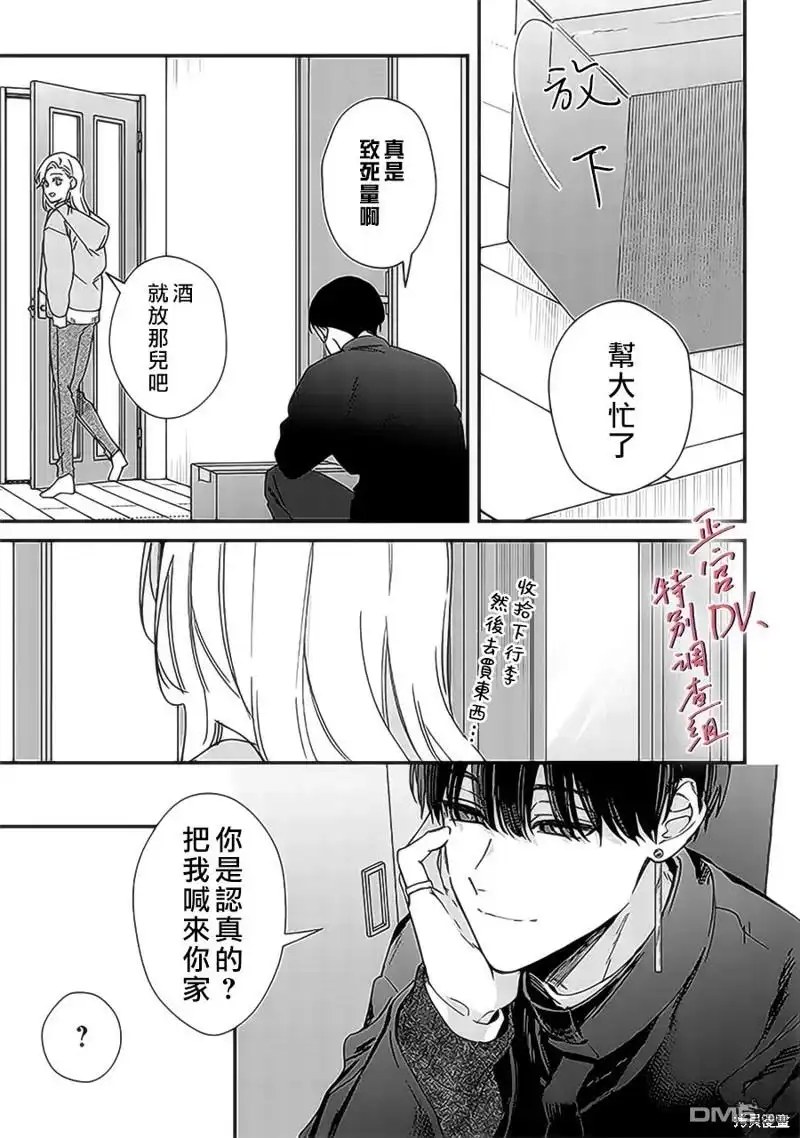 《打是亲骂是爱、爱得不够用脚踹》第20话 第25页