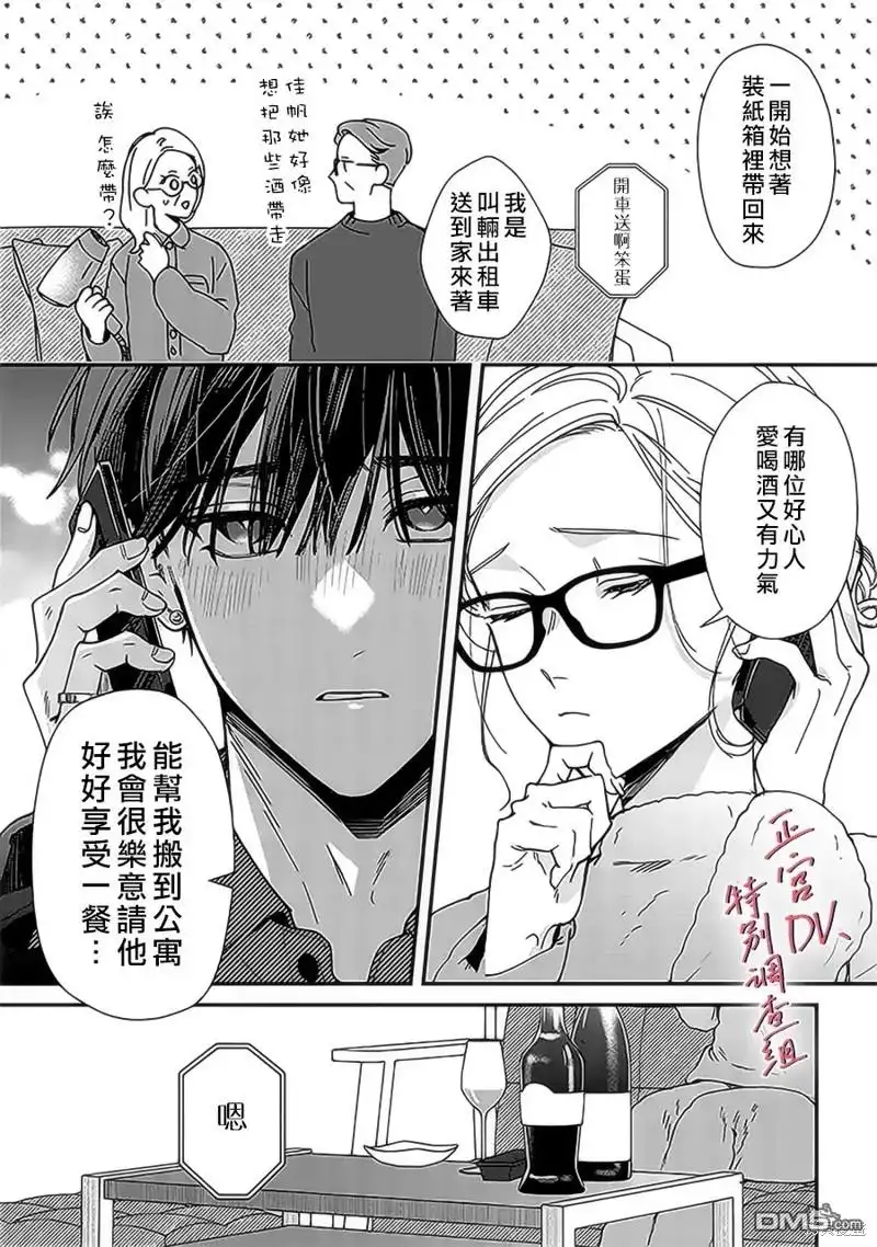 《打是亲骂是爱、爱得不够用脚踹》第20话 第22页