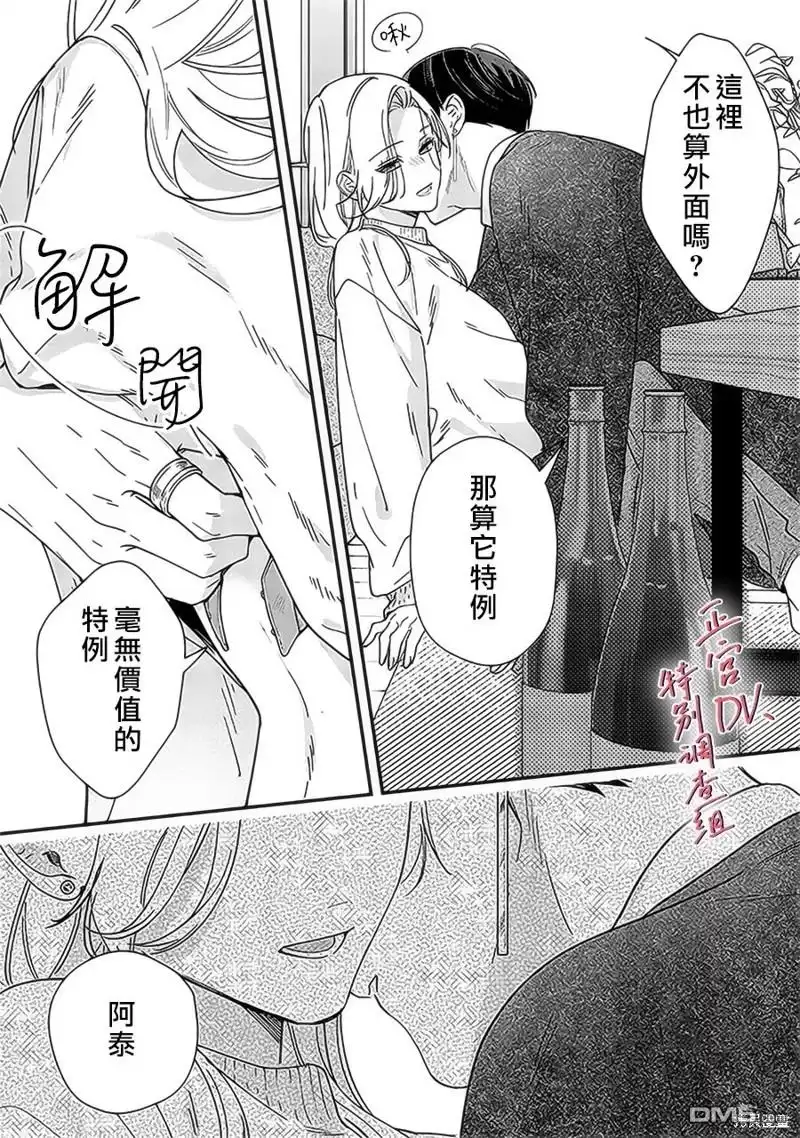 《打是亲骂是爱、爱得不够用脚踹》第20话 第33页