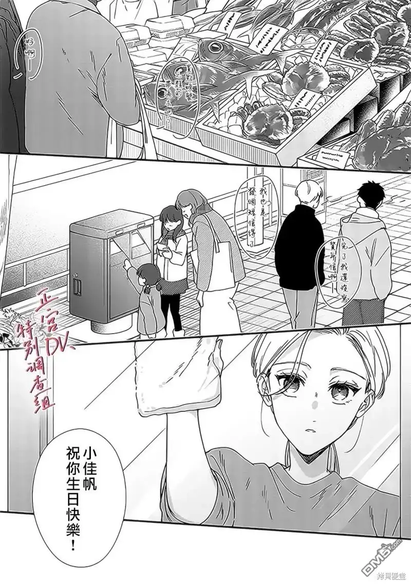 《打是亲骂是爱、爱得不够用脚踹》第20话 第3页