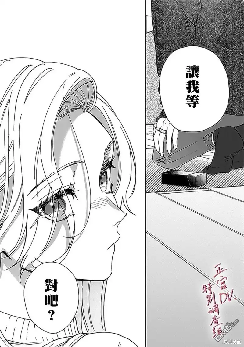 《打是亲骂是爱、爱得不够用脚踹》第20话 第38页