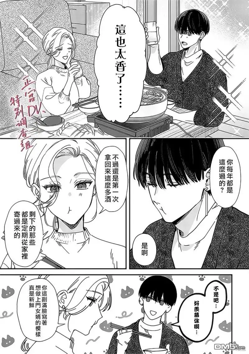 《打是亲骂是爱、爱得不够用脚踹》第20话 第28页