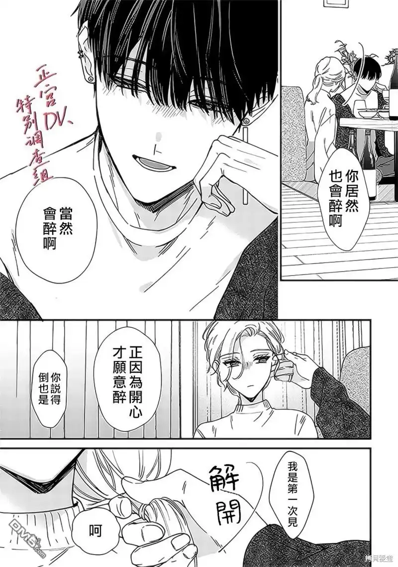 《打是亲骂是爱、爱得不够用脚踹》第20话 第31页
