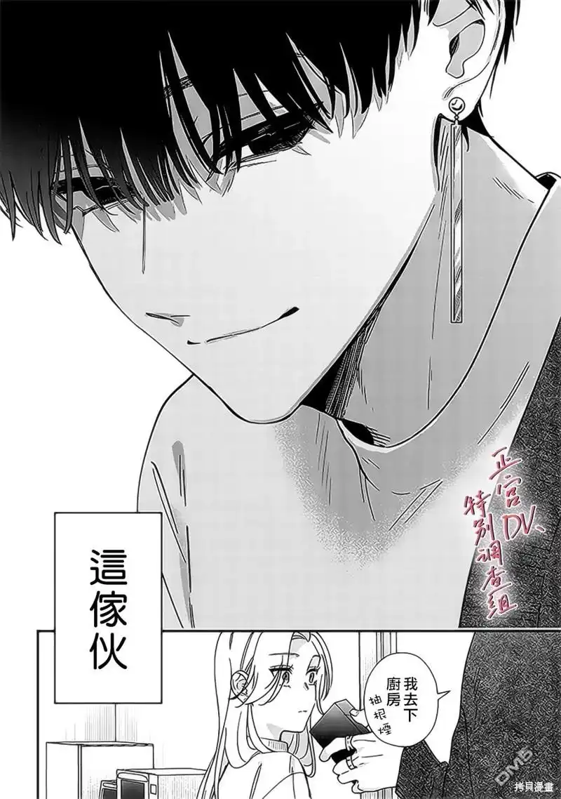 《打是亲骂是爱、爱得不够用脚踹》第20话 第40页