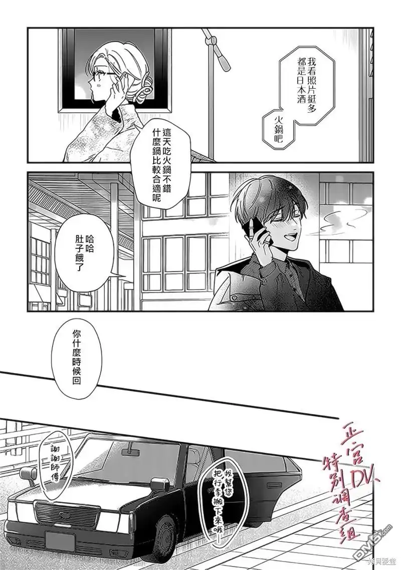 《打是亲骂是爱、爱得不够用脚踹》第20话 第23页
