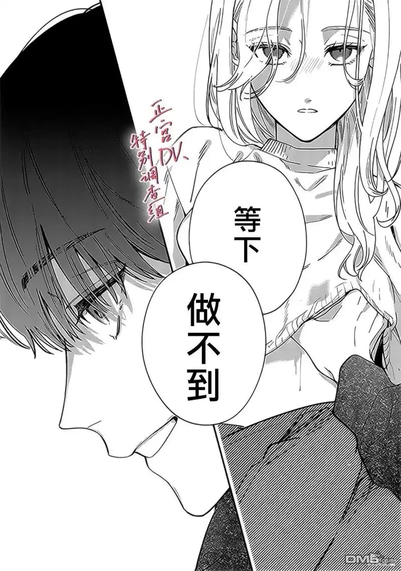 《打是亲骂是爱、爱得不够用脚踹》第20话 第34页