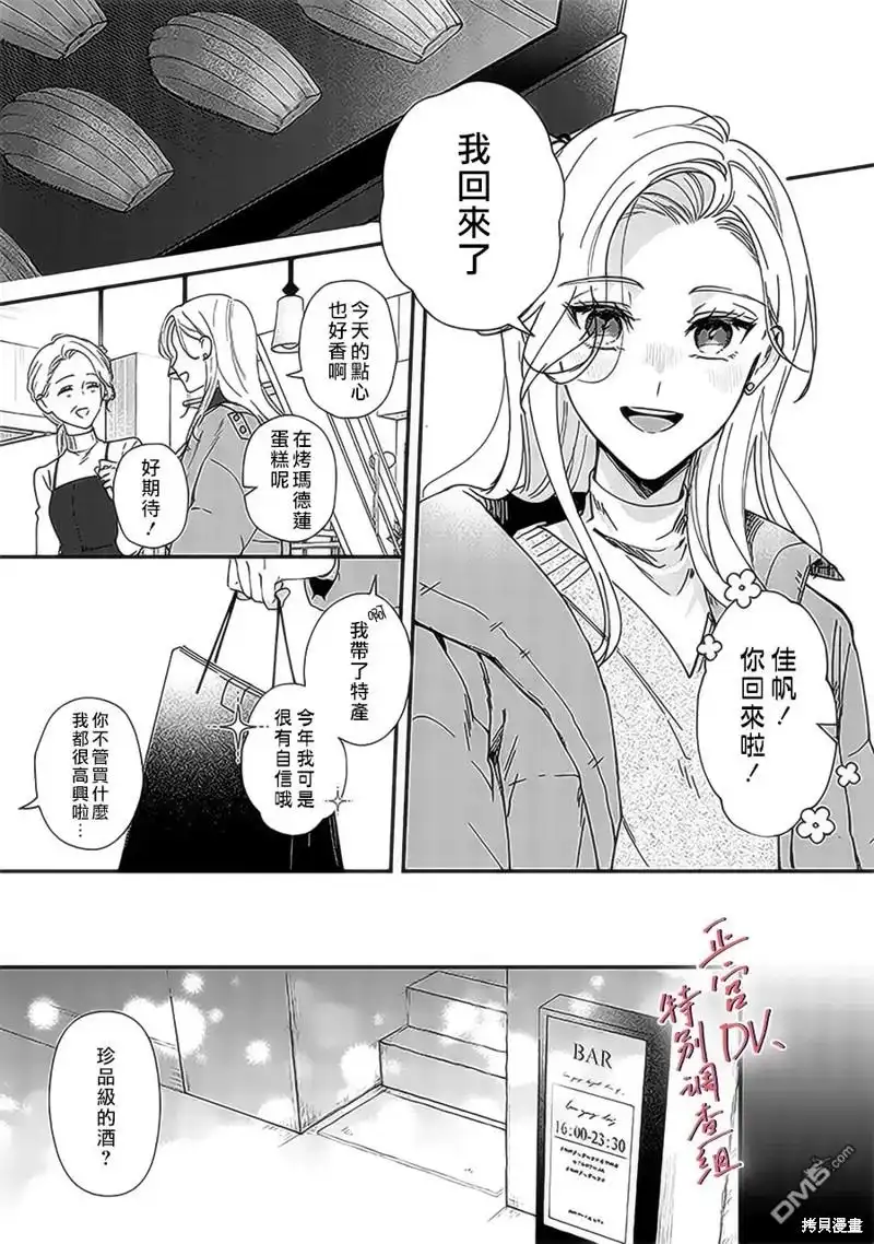 《打是亲骂是爱、爱得不够用脚踹》第20话 第14页