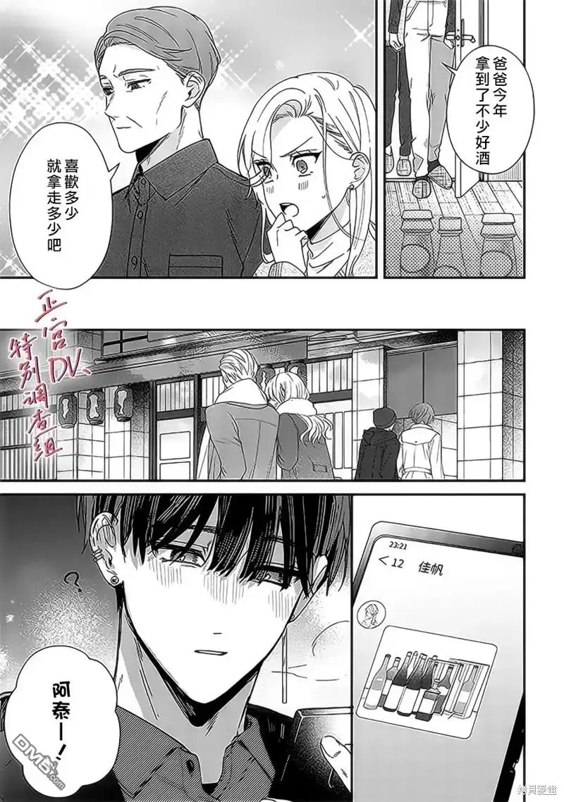 《打是亲骂是爱、爱得不够用脚踹》第20话 第19页