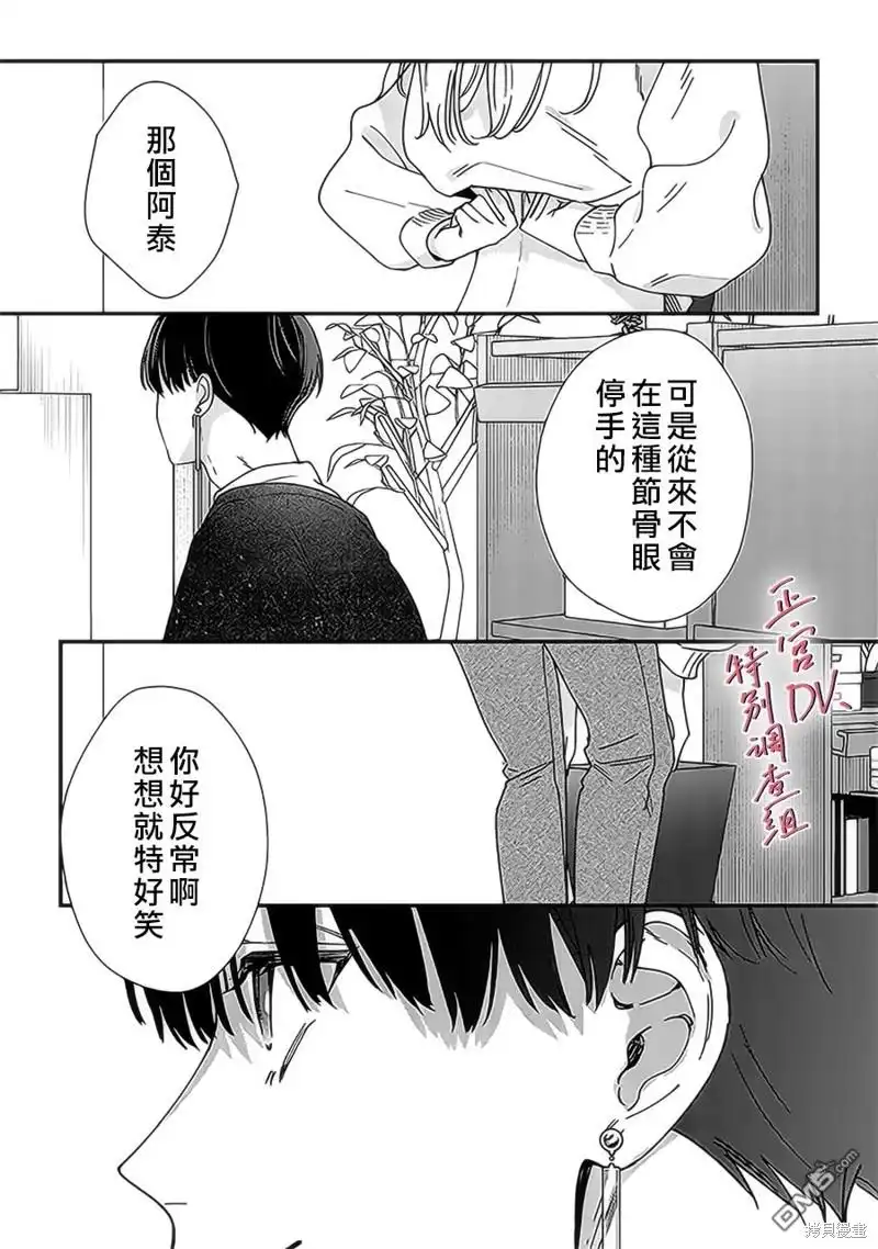 《打是亲骂是爱、爱得不够用脚踹》第20话 第37页