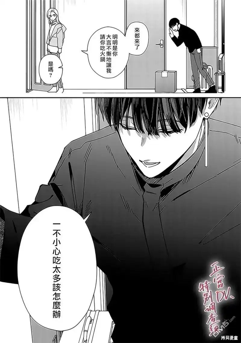 《打是亲骂是爱、爱得不够用脚踹》第20话 第26页
