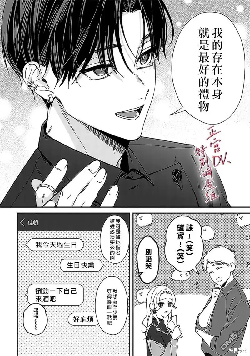 《打是亲骂是爱、爱得不够用脚踹》第20话 第6页